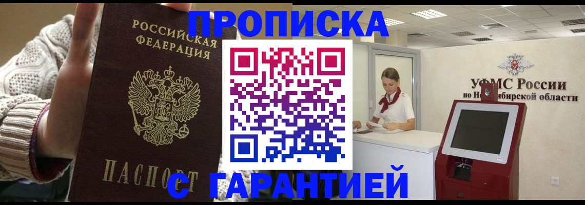 временная регистрация для школы в Дивногорске