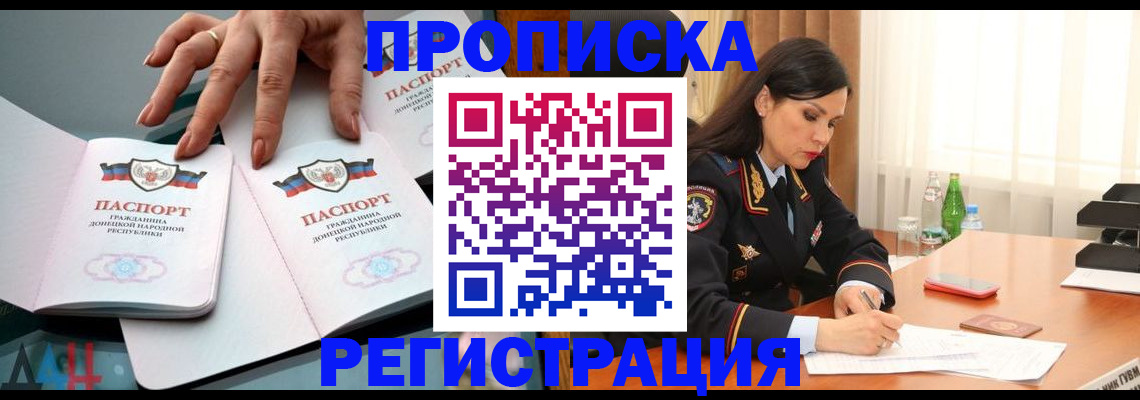 временная прописка в Дивногорске