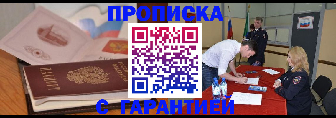 прописка штамп в Дивногорске