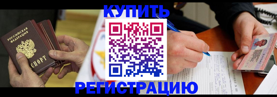 прописка штамп в Дивногорске