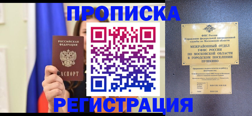 где прописаться в Дивногорске