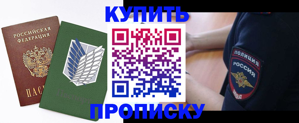 временная регистрация в квартире в Дивногорске