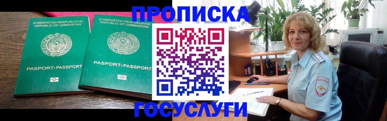 прописка 2025 в Дивногорске