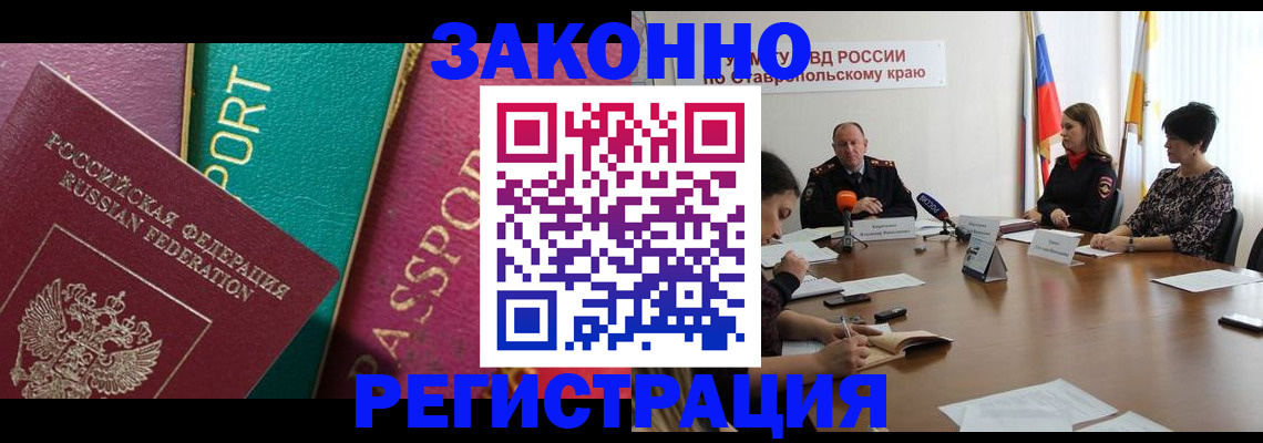 прописка в Дивногорске